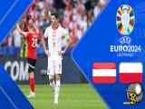 خلاصه بازی اتریش ۳-۱ لهستان یورو ۲۰۲۴