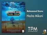 Mohammad Shams - Hasha Mikoni (محمد شمس - حاشا میکنی)