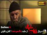 دانلود قطب شمال قسمت 9 نهم
