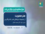 هنر زنانه-مردانه ارتباط