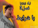 در سربازی 1 قوتی شماره 3