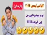 با کارت های کیمدی پرمیوم ترکیبم را ساختم؟؟؟؟!!!!