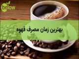 بهترین روش برداشت قهوه