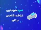 بهترین مدیر کشور