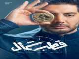 سریال قطب شمال فصل 1 قسمت 9