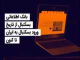 ایران در فوتبال