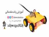 آموزش ساخت ربات شاد