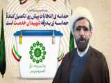 برنامه انتخاب اصلح | حجت الاسلام والمسلمین ناصر شهیدی | قسمت دوم