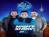 سریال شب آهنگی فصل 3 قسمت 21 ShabAhangiS03E21    