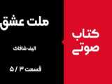 رنده ۲ یا ۳ کاره عشق