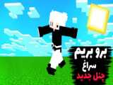 چنل جدید من