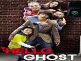 مشاهده آنلاین فیلم سلام شبح زیرنویس فارسی Hello Ghost 2010