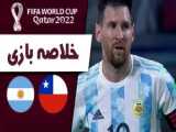 خلاصه بازی آرژانتین 1-0 شیلی (کوپا امریکا- نمایش درخشان مسی)