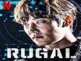 سریال روگال فصل 1 قسمت 4 Rugal S1 E4    