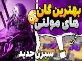 جک 12 خوب نیست ولی خوب/کالاف دیوتی موبایل(call of duty mobile)