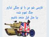 جنگ با فارسی شو
