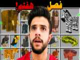 قرعه‌کشی حمایت=شانس بیشتر