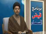 برنامج فیض السماء (شهر رمضان) | الحلقة (26) - السيد مصطفى النوري