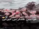 ویدیو ی طنز جدید سرنا/طنزخنده دارایرانی/مدارس ایرانی