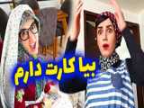 کلیپ خنده دار و جدید مژگان - طنز باحال - طنز ایرانی - جزای مهمان سرزده!