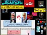 گزارش شبکه خبری هابرگلوبال ترکیه از انتخابات ریاست جمهوری ایران