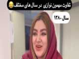 ویدیو طنز و خنده دار/شهاب حسینی