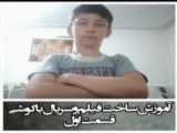 آموزش ساخت فیلم و سریال با گوشی قسمت اول