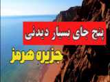 بقا در جزیره پارت ۵