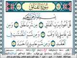 ترتیل سوره فلق