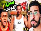 جی تی ای وی اما به حیوان تبدیل شدم! (۱).Gta V