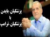حماسه جمهور برای ایران مقتدر