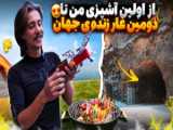 اصفهان قسمت چهارم