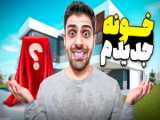 اموزش خونه لاکچری