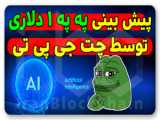 ️ به نظرتون ممکنه هکرها، چت‌های شما با هوش مصنوعی رو بخونن؟