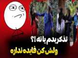 ویدیو کلیپ : یا فاطمه من عقده ی دل وا نکردم