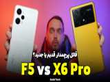 مقایسه پوکو اف 6 پرو با پوکو اف 5 پرو | Poco F6 pro vs Poco F5 pro