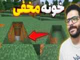 ماینکرافت اما هیروبراین رو احضار کردم!!؟ ماینکرافت| ماین کرافت