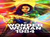 فیلم زن شگفت انگیز 1984 Wonder Woman 1984    