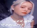 گریه کن گلاب افشان گل به خاک می افتد