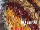 طرز تهیه میرزاقاسمی خوش عطر و طعم