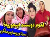 وااگ کوتاه با پریسا/واکسن زدن/طنز خنده دار، چه جالبه!!