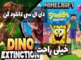 آموزش دانلود ماینکرافت مود