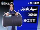 اسپیکر بلوتوثی سونی مدل SRS-XV900