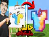 زندگی کوچک ماینکرفت (3) !! ماینکرفت ماین کرافت ماین کرافت Minecraft