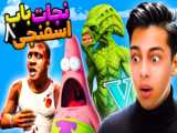 ساخت خانه باب اسفنجی در واقیت
