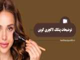 مدیریت بودجه خرید لوازم آرایش
