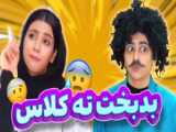 کلیپ طنز خنده دار / باحال / ایرانی جدید