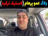 مینی ولاگ آماده شدن•~•
