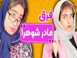 طنز خنده دار ایرانی | مدرسه های قدیم و جدید | کلیپ طنز جدید تکتم ‌| طنز و کمدی