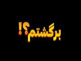 من برگشتمم /  اِلینا